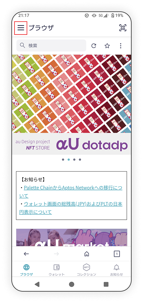 旧αU walletでリカバリーフレーズを確認
