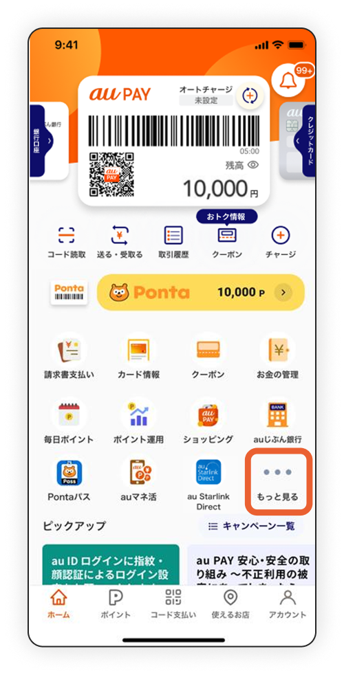 新αU walletを登録