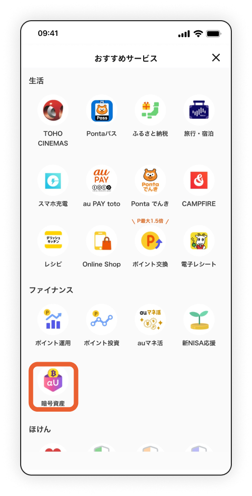 「暗号資産」をタップ