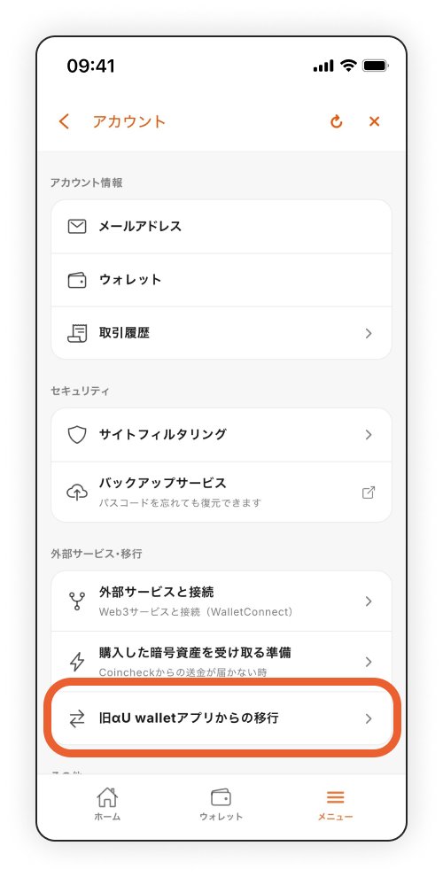 「旧αU walletアプリからの移行」をタップ
