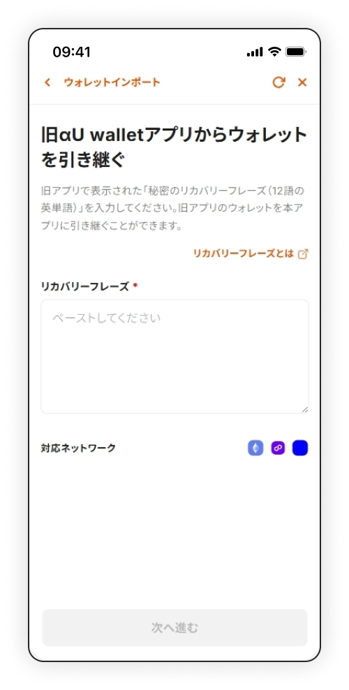 「リカバリーフレーズ」を入力